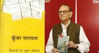 kunwar narayan profile his poems and books