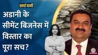 Adani Group is preparing to buy which cement company Why is Gautam Adani Group expanding cement business