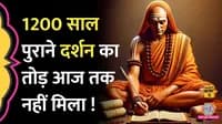 the philosophy of shankaracharya explained lallantop