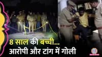 prayagraj case 8 year old girl rape and murder accused arrested after gunfight with police 