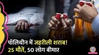 25 people died in bihar due to drink  illegal alcohol that was being sold in polythene