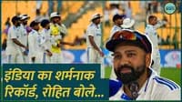  Ind vs NZ test indian captain rohit sharma accepts mistake