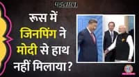 pm narendra modi china xi jinping russia brics meet social media x viral video 