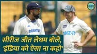 nd vs nz test new zealand captain tom latham came in support of team india