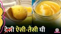 duplicate ghee