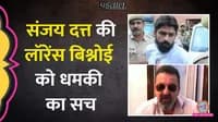 Sanjay Dutt threateningLawrence Bishnoi goes Video viral what is the truth