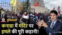 Who are the people behind Canada Temple Attack How did India react