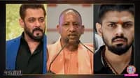 did cm yogi adityanath said salman should apologise to gangster lawrence bishnoi