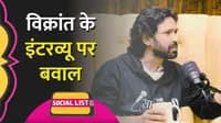 Vikrant Massey Viral News