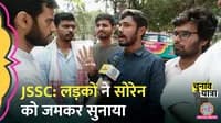 jharkhand assembly elections 2024 students angry on cm hemant soren jssc cgl