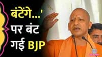 rift in bjp over statement of yogi adityanath batenge to katenge pankaja munde