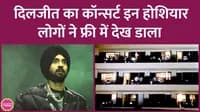 Diljit concert tickets were bought for lakhs some people watched entire show for free